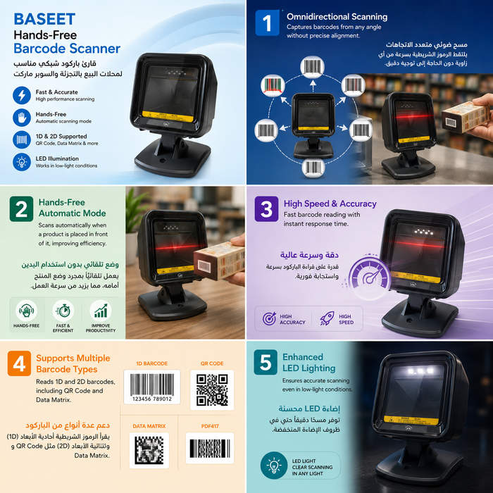 AL BASEET Hands-Free Barcode Scanner with Stand for POS Systems – 1D Barcode Reader for Retail, Supermarkets & Pharmacies